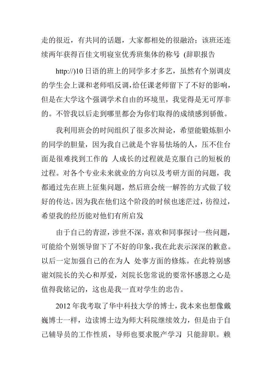 学院专职辅导员辞职报告.doc_第2页