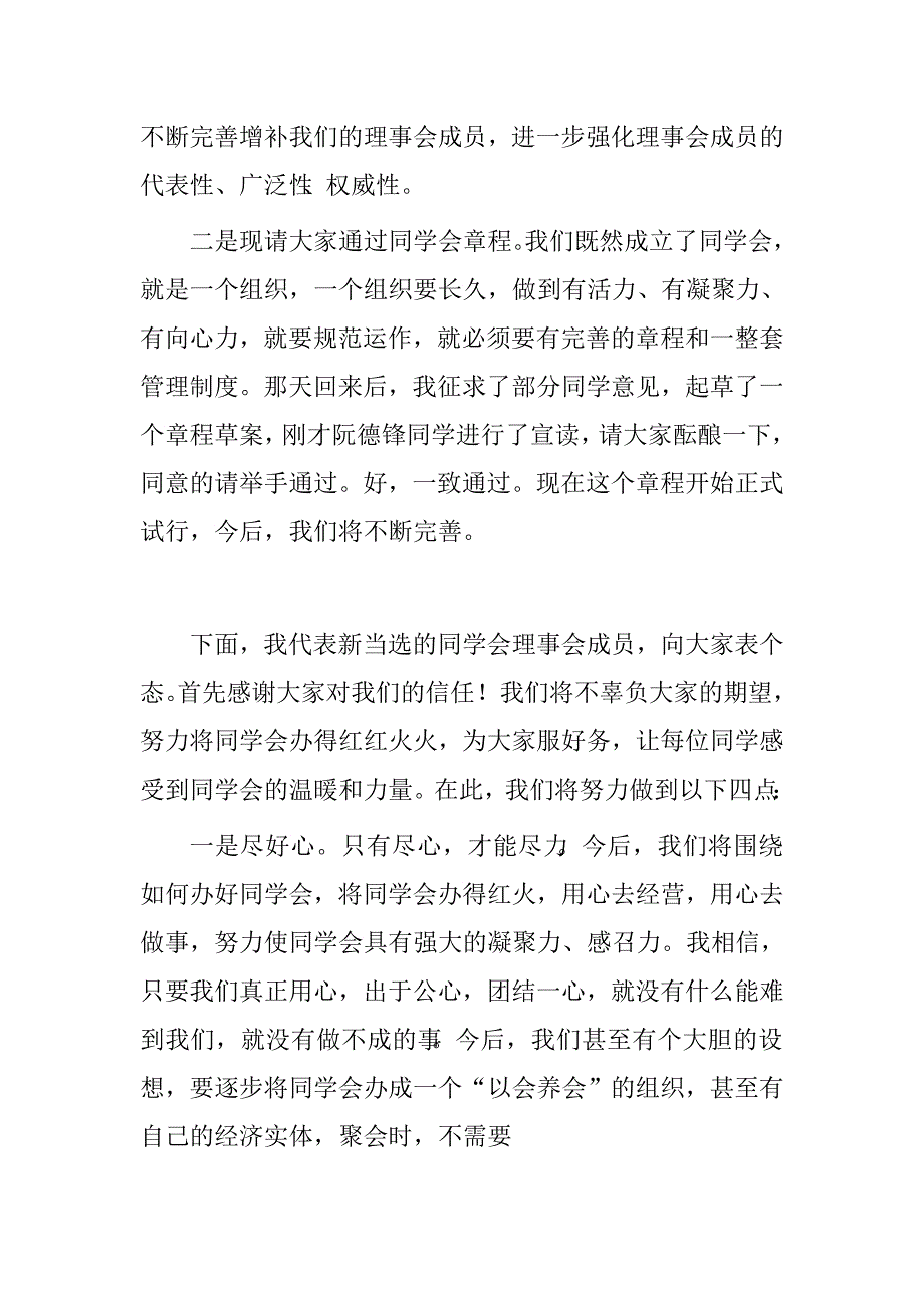 同学会理事会成立大会的发言.doc_第3页