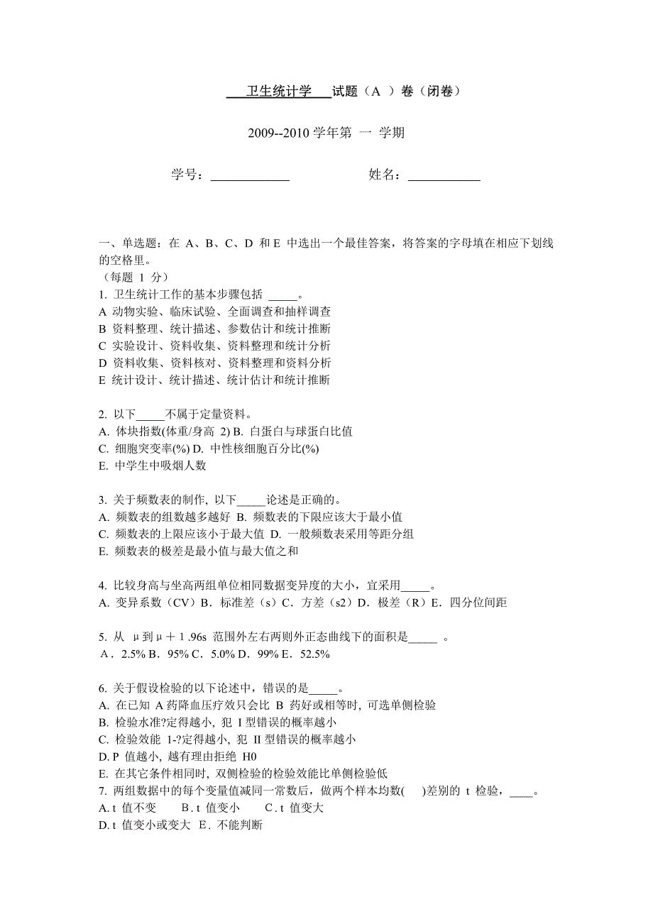 东南大学卫生统计学2009--2010学年第一学期期末试题A_第2页