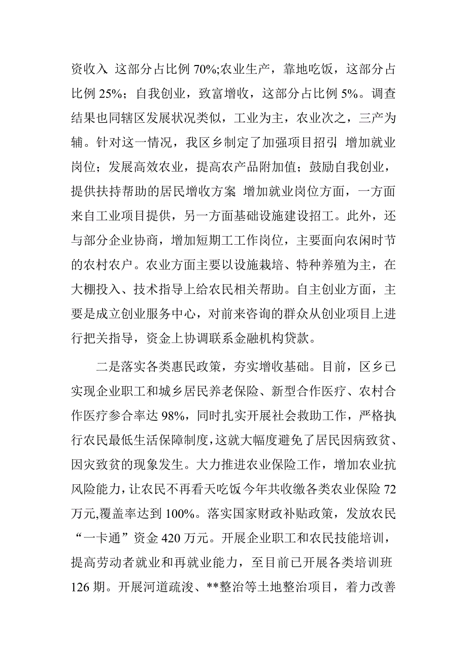 县开发区城乡居民增收形势座谈会发言材料.doc_第2页