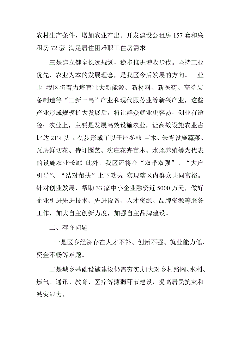 县开发区城乡居民增收形势座谈会发言材料.doc_第3页