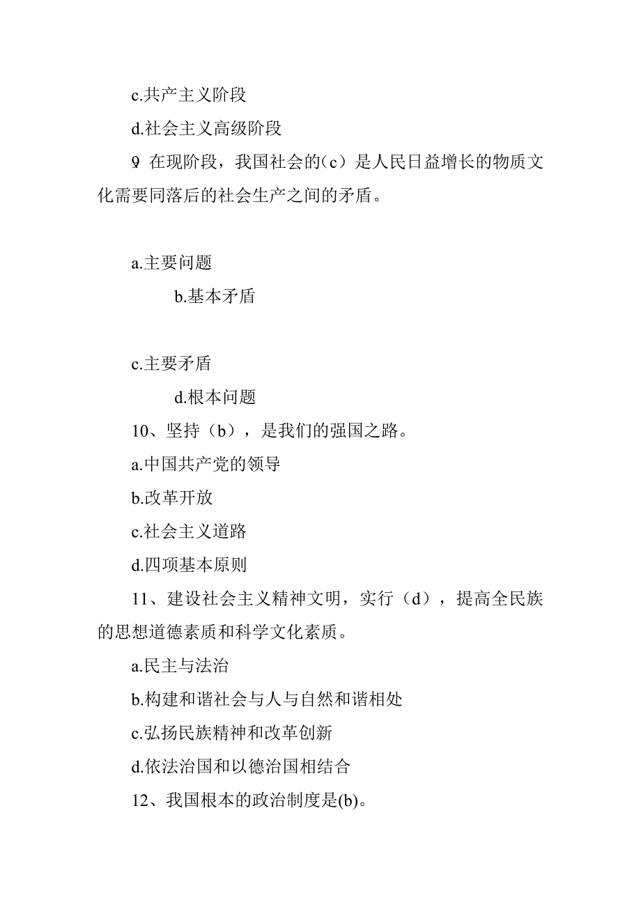 司法局“两学一做”知识问答试题100题.doc_第3页