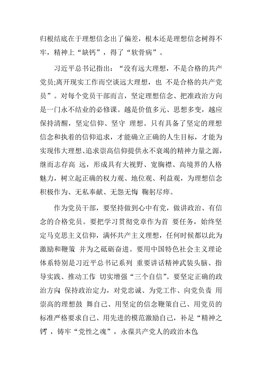 市住建委党组书记、主任“坚定理想信念、明确政治方向”专题研讨发言材料.doc_第2页