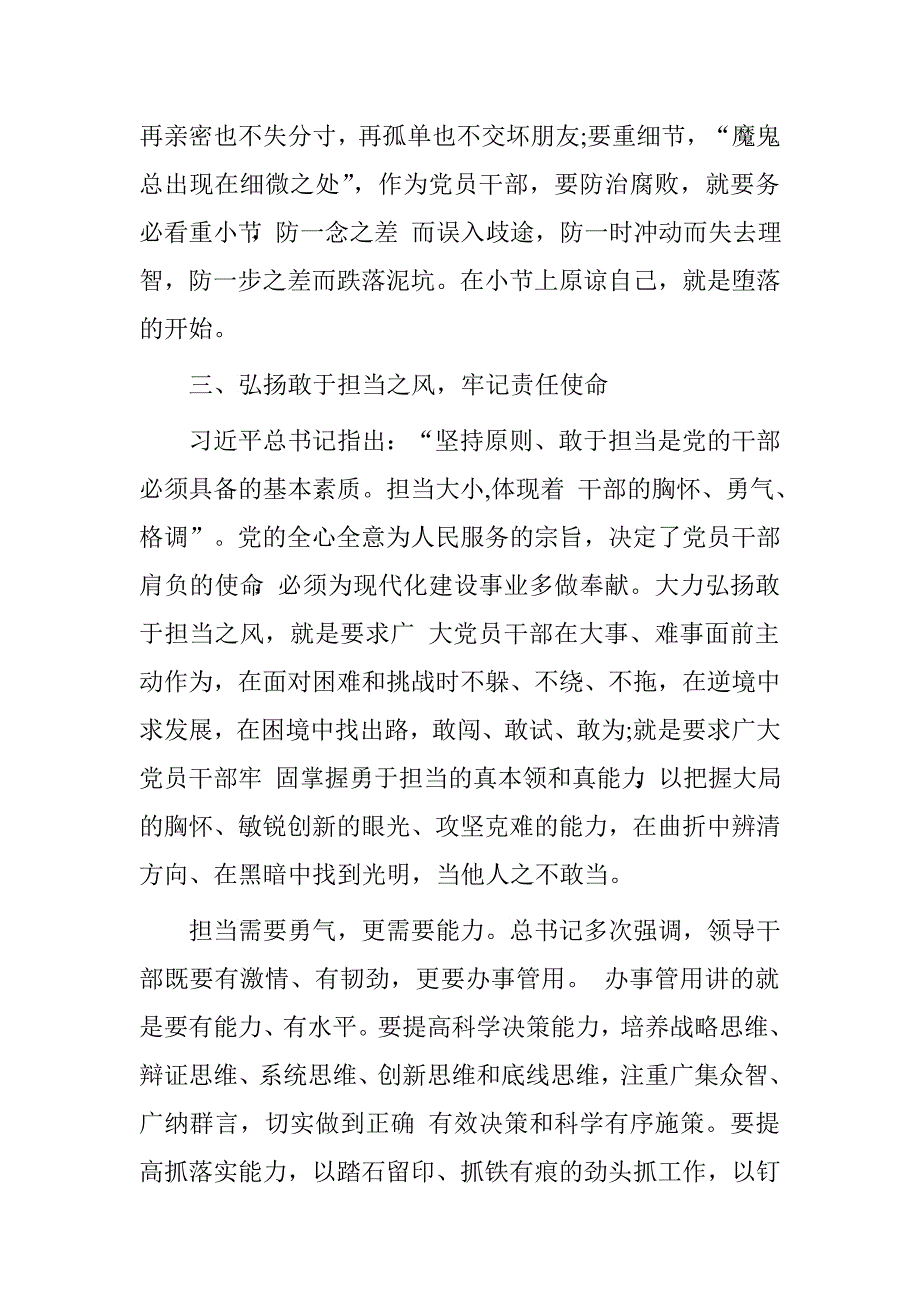 市住建委党组书记、主任“坚定理想信念、明确政治方向”专题研讨发言材料.doc_第4页