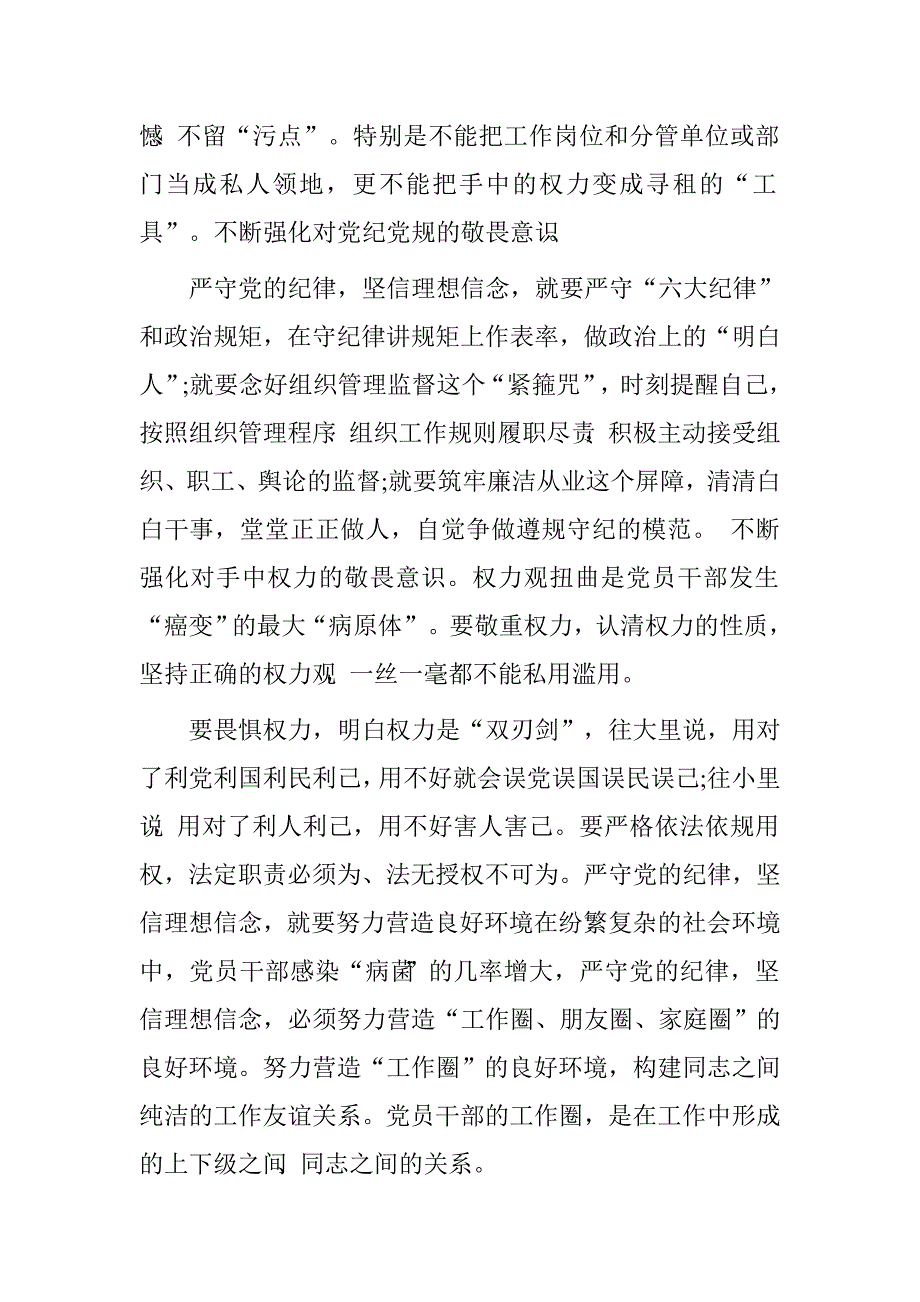 检验检疫局审批处党支部“严守党的纪律，坚信理想信念”专题研讨发言材料.doc_第3页