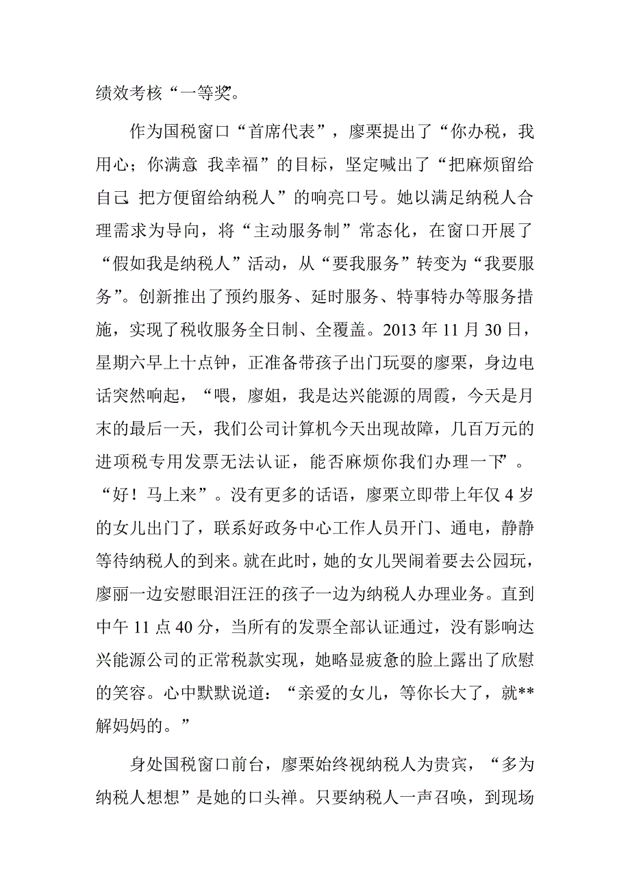 税收人员先进事迹.doc_第2页