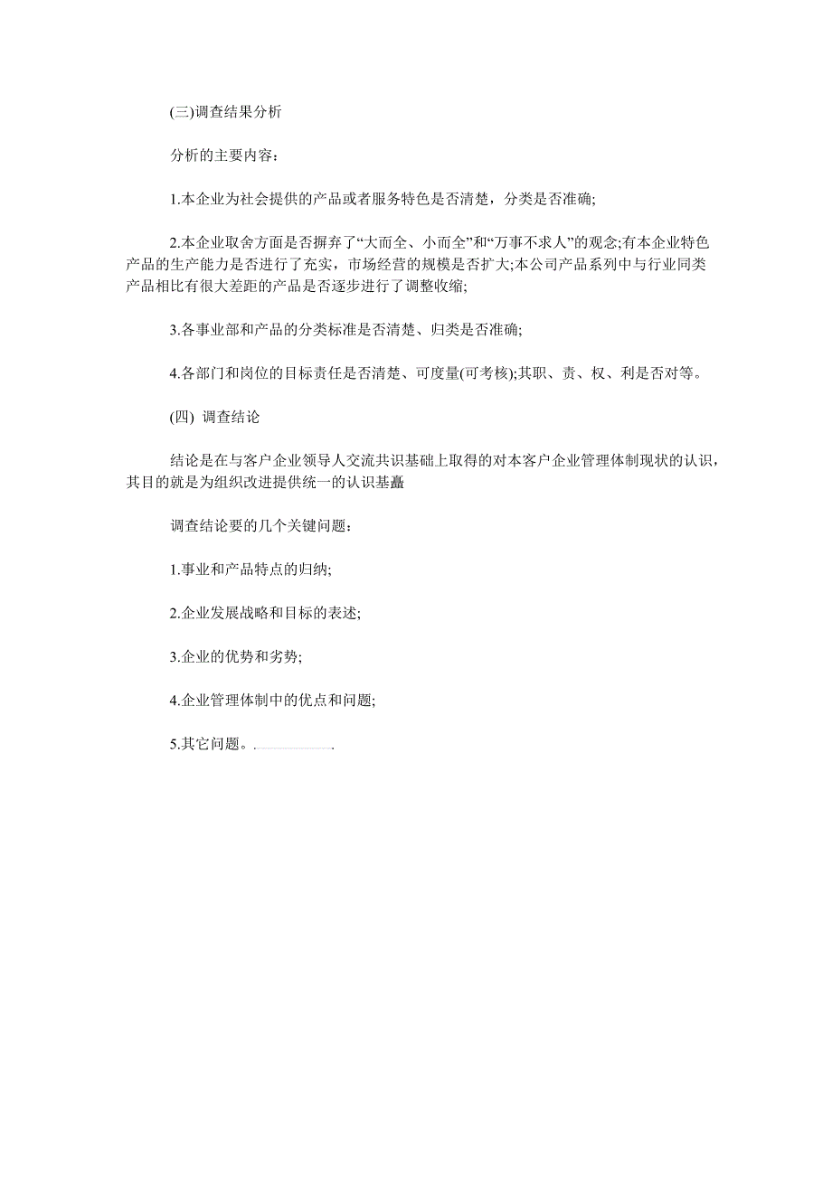 企业管理制度现状_第2页