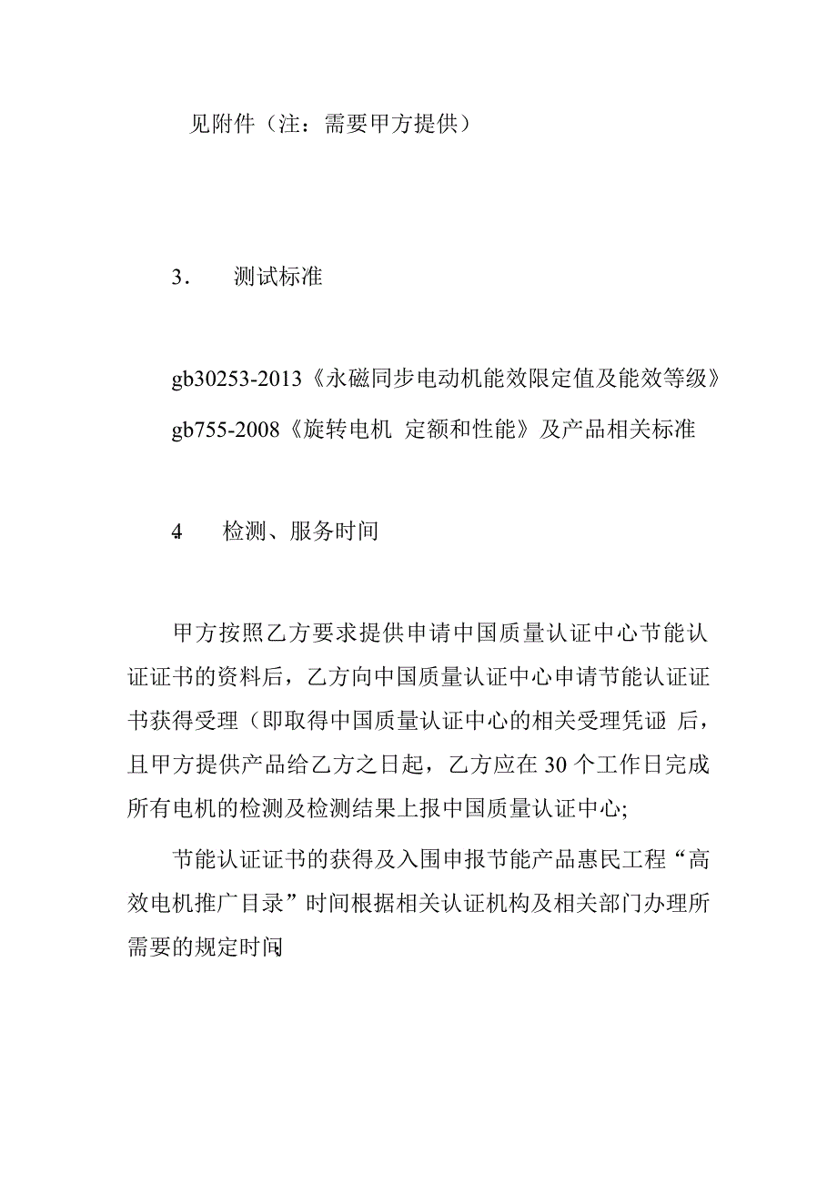 技术服务委托协议书.doc_第2页