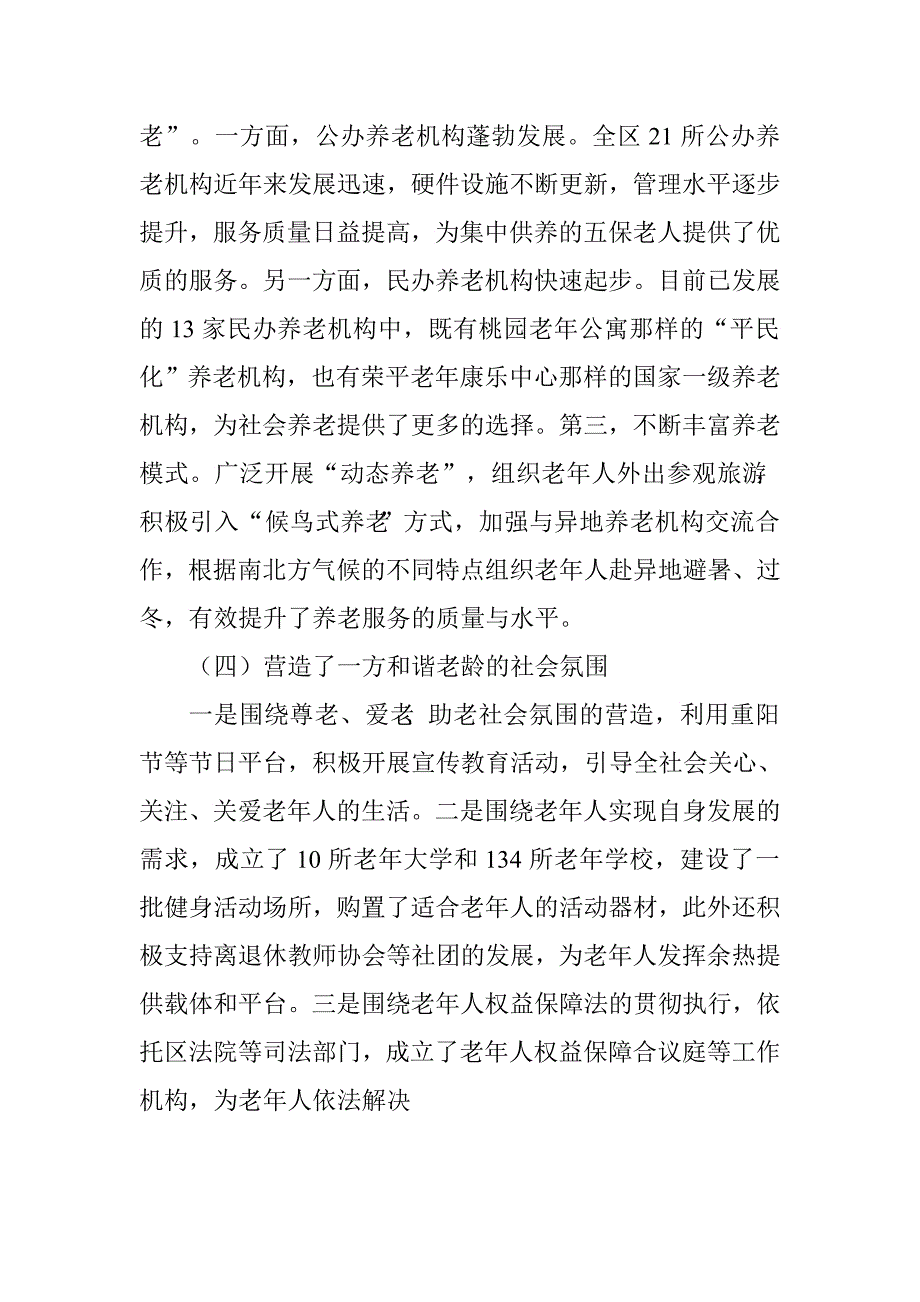 区政府老龄工作情况的调研报告.doc_第3页