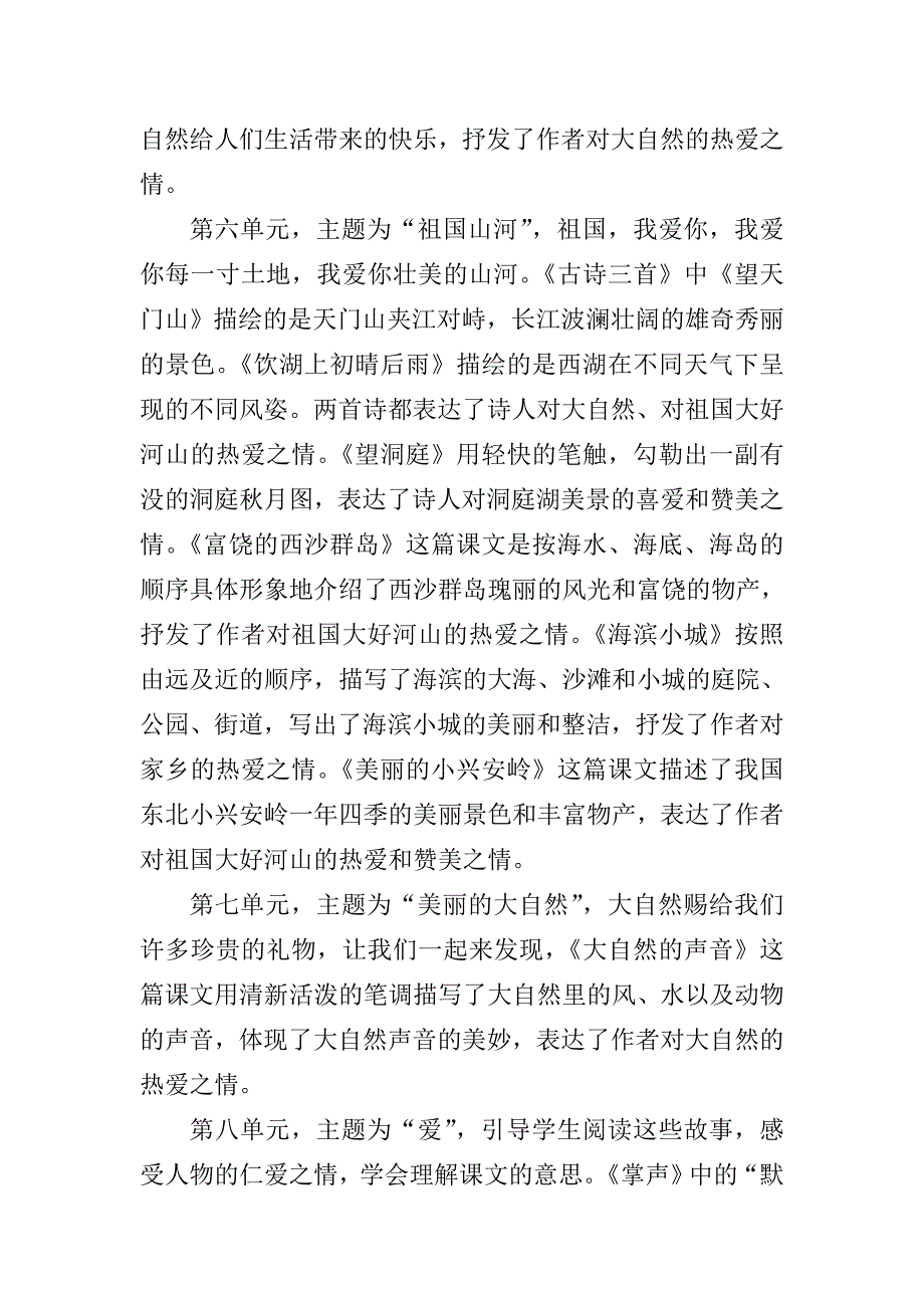 2018——2019学年新人教版部编本小学语文三年级上册单元教学计划_第4页