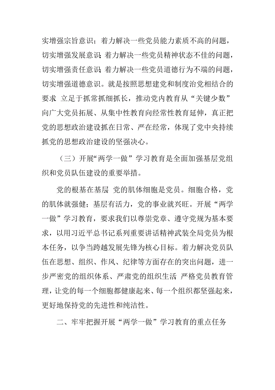 民政局“两学一做”学习教育工作动员会讲话.doc_第3页