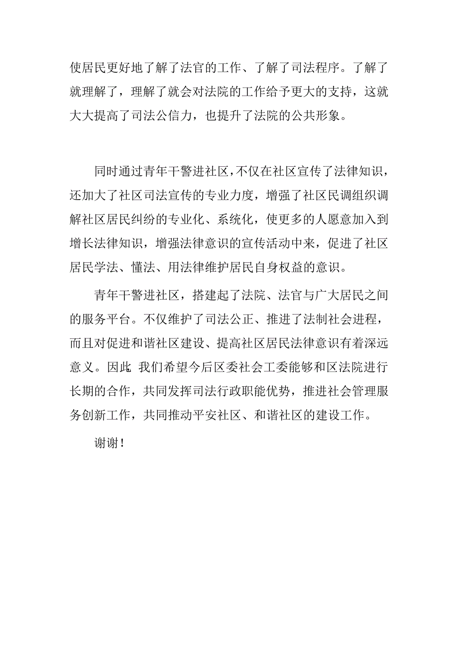 青年干警进社区活动的发言.doc_第2页