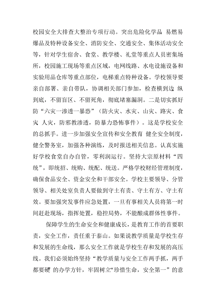 学校安全工作专题会议讲话稿.doc_第2页