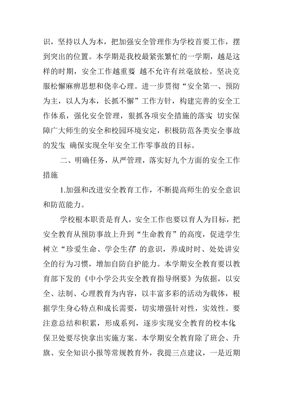 学校安全工作专题会议讲话稿.doc_第3页