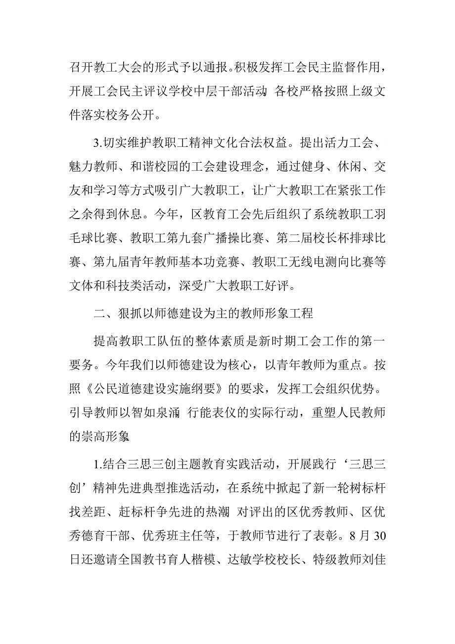 县教育系统工会工作总结.doc_第2页