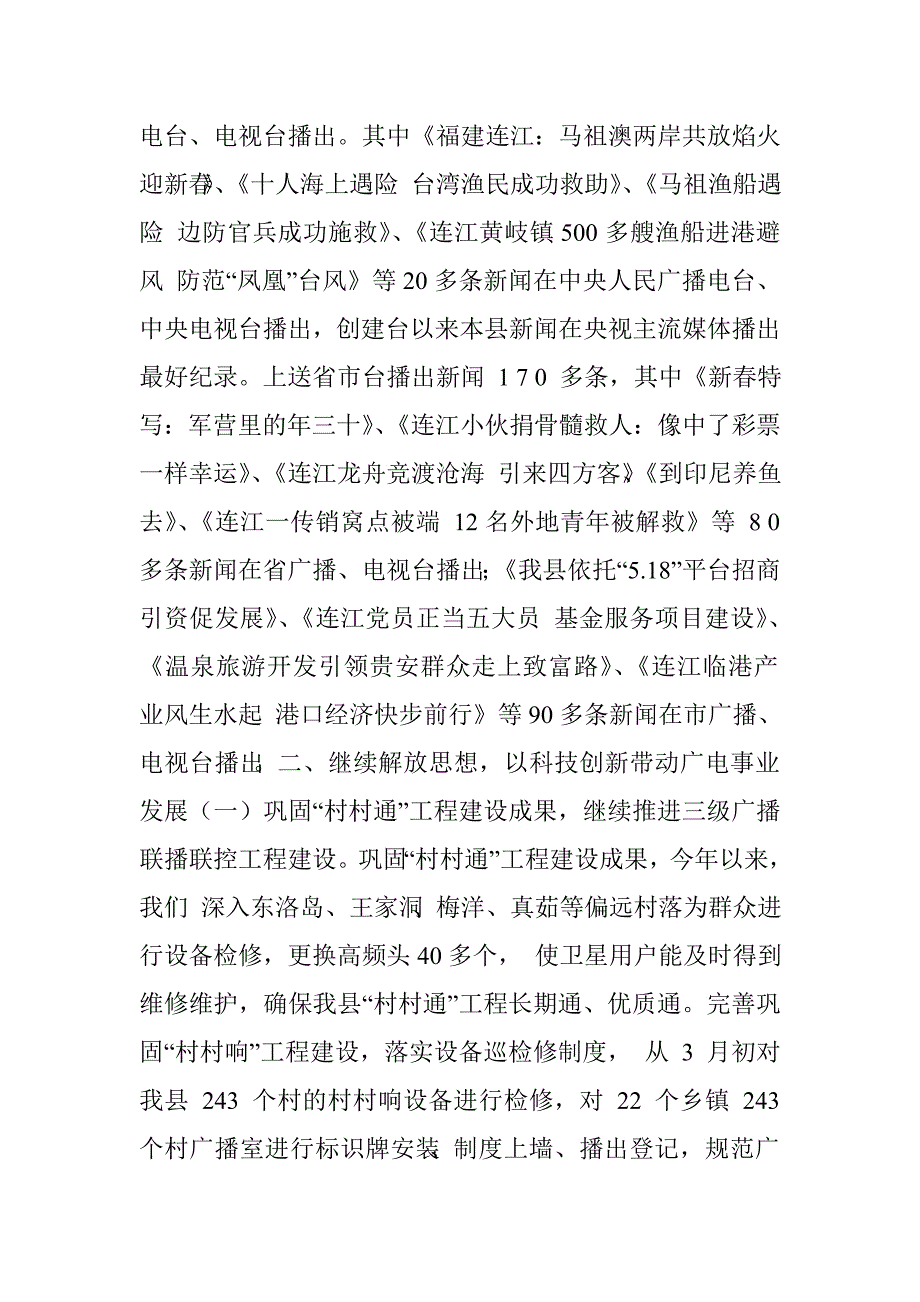 县广播电视事业局工作总结报告.doc_第3页