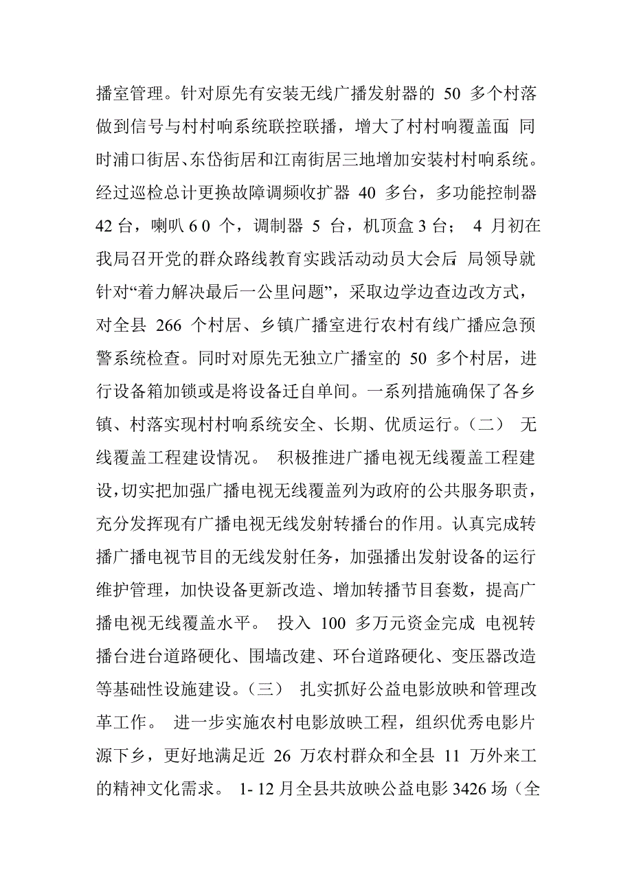 县广播电视事业局工作总结报告.doc_第4页
