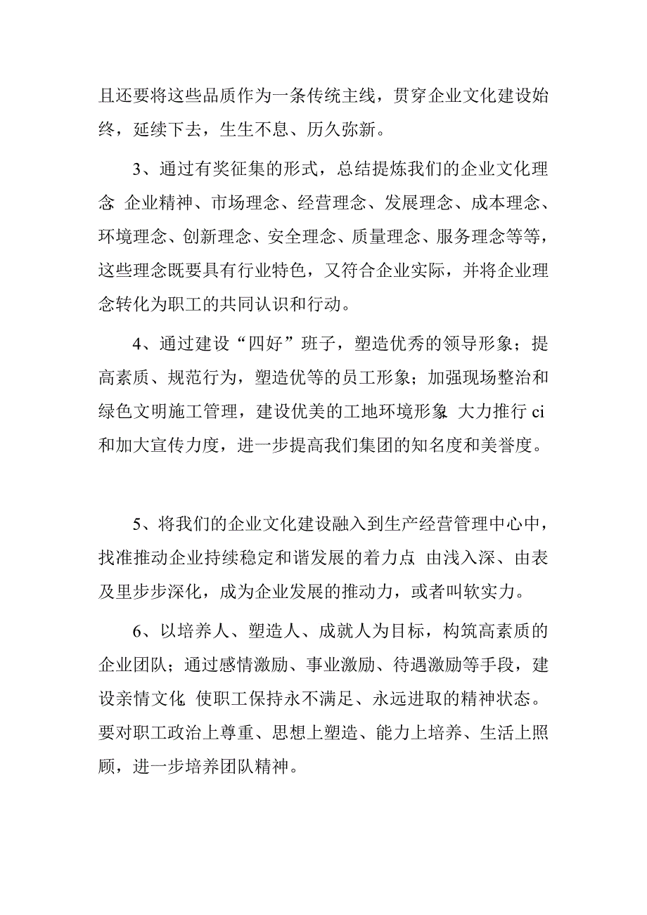 关于企业文化理念的建议.doc_第2页