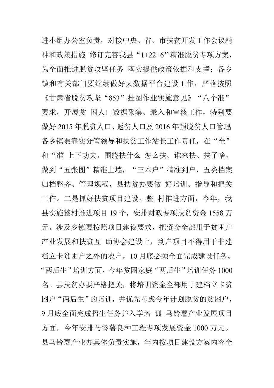 副县长在2016年县党风廉政建设工作会议上的讲话.doc_第4页