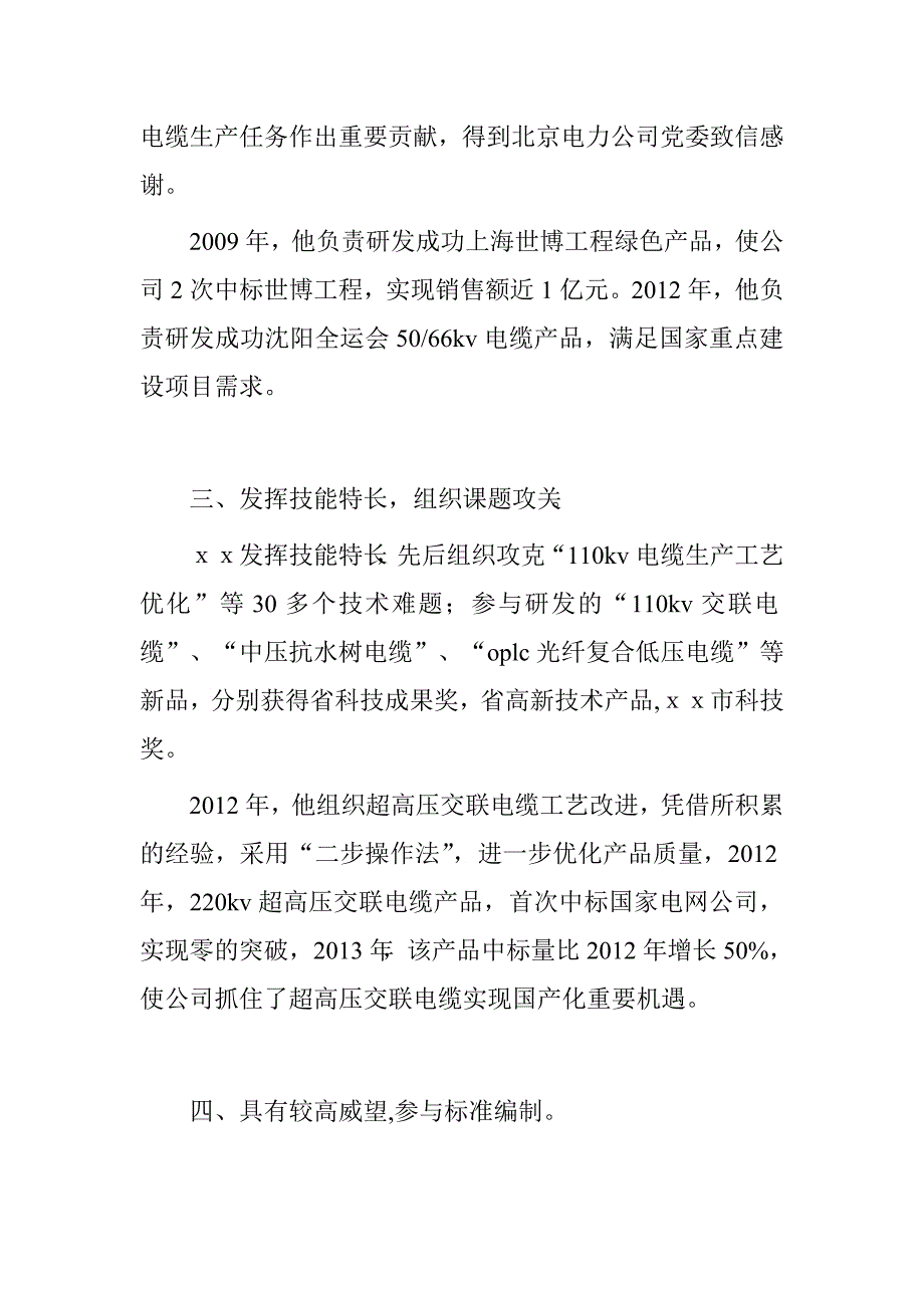 创新劳动模范先进事迹_第3页