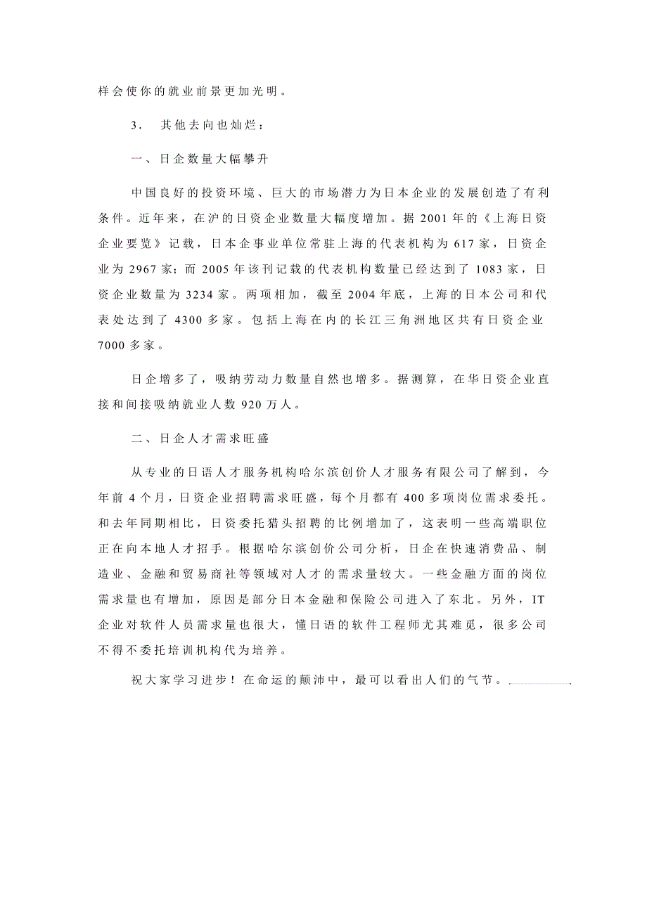 2016年日语专业就业方向与就业前景_第2页