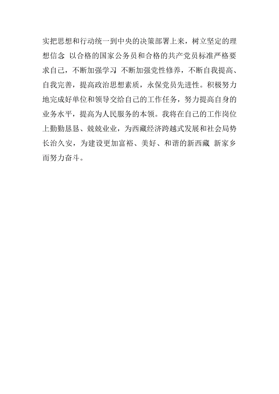 学习贯彻中央第六次西藏工作座谈会精神心得体会.doc_第3页