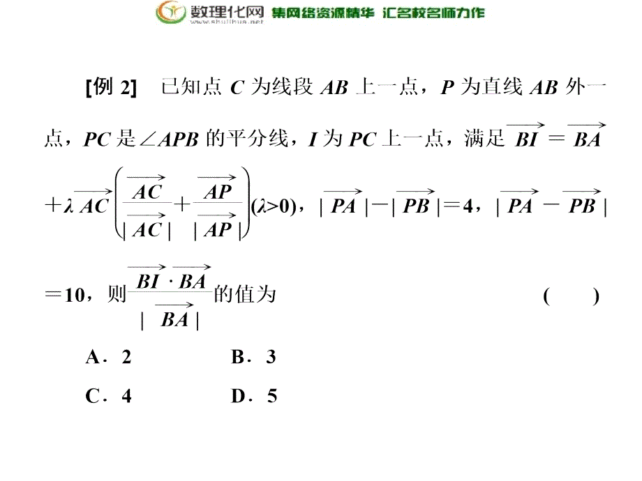 2018年高考理科数学通用版三维二轮专题复习课件第二部分板块（二）（六）向量小题三招搞定_第4页