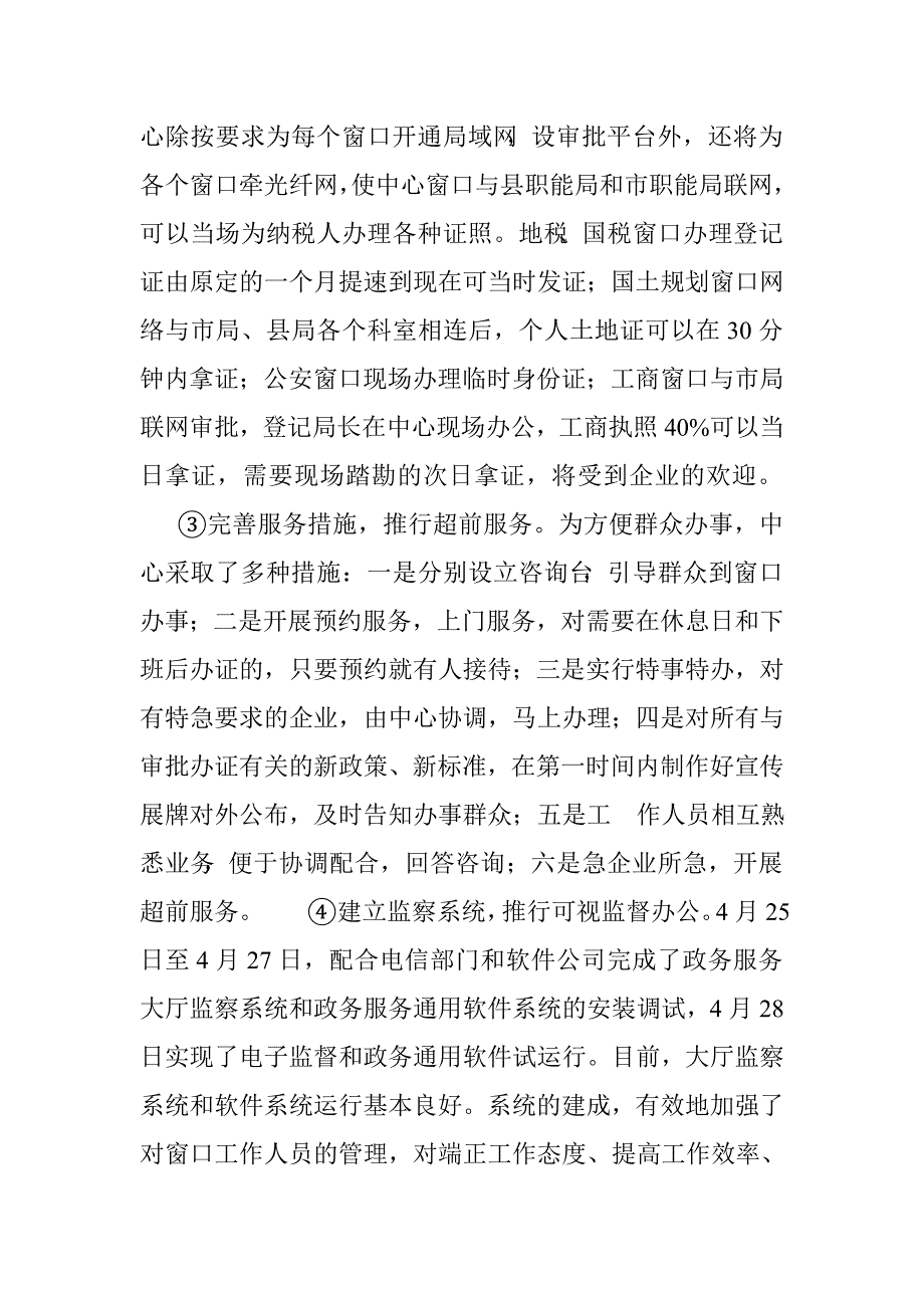 县政务服务中心2012年机关行政效能建设活动情况汇报.doc_第4页