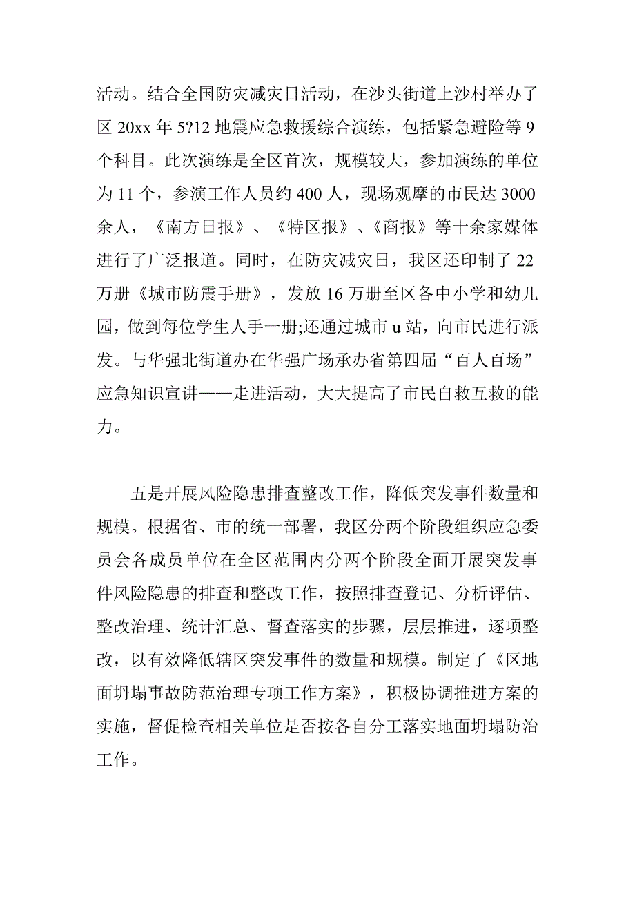 区应急管理工作总结与计划.doc_第3页