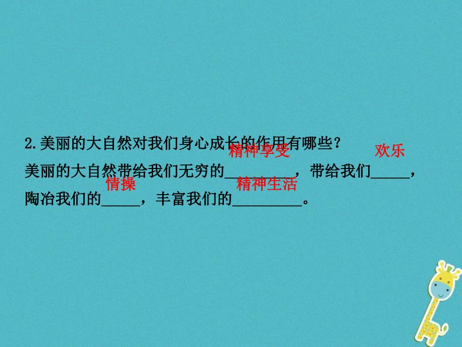 2018年烟台中考政治复习第一部分九全一册第二单元关注国家的发展第6课走可持续发展之路_第3页