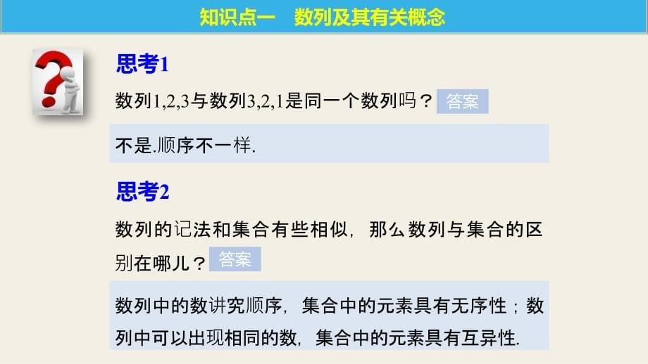 2018版高中数学北师大版必修五课件第一章1.1数列的概念_第5页