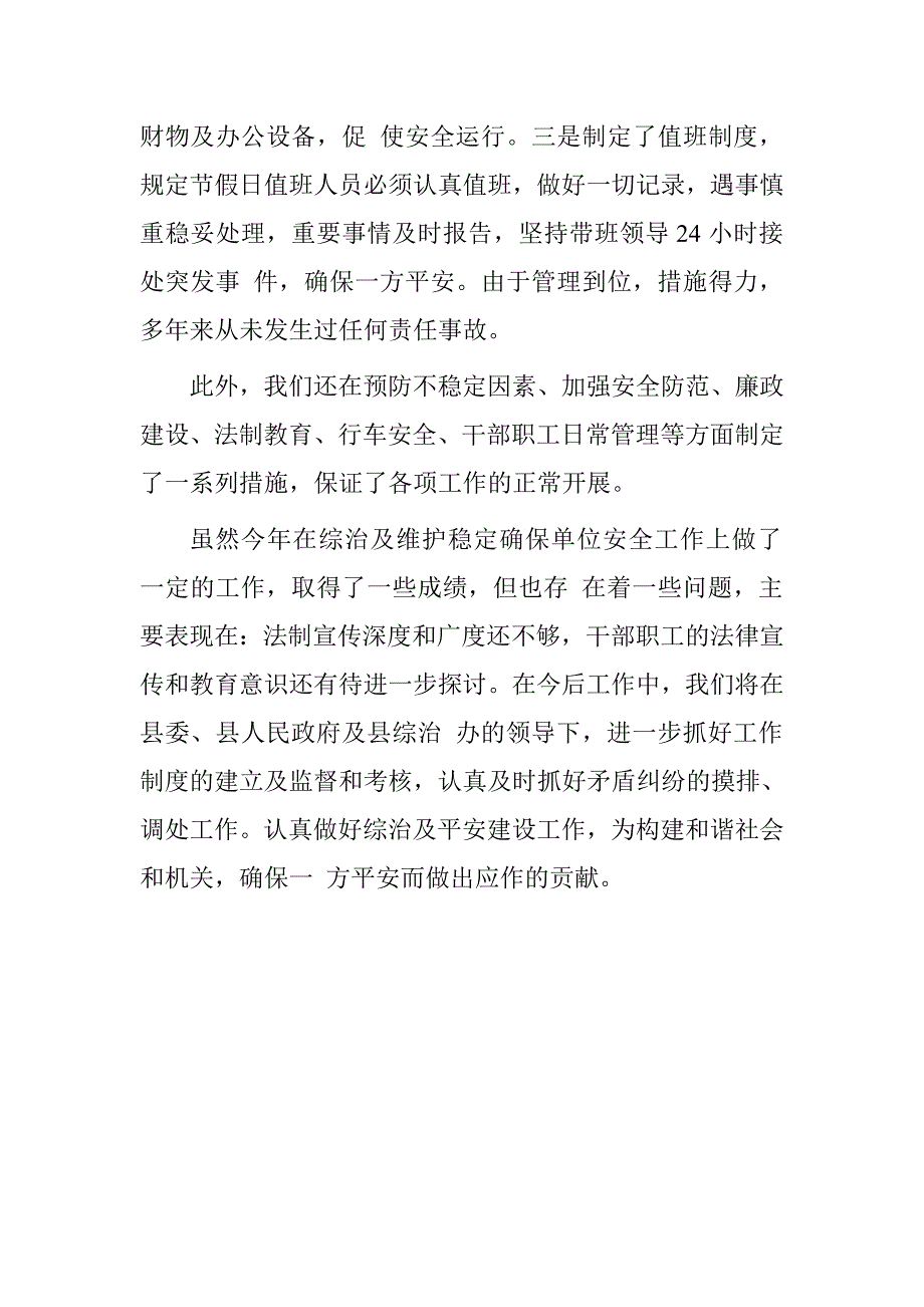 县志办2015年综合治理及平安建设工作自查报告.doc_第3页