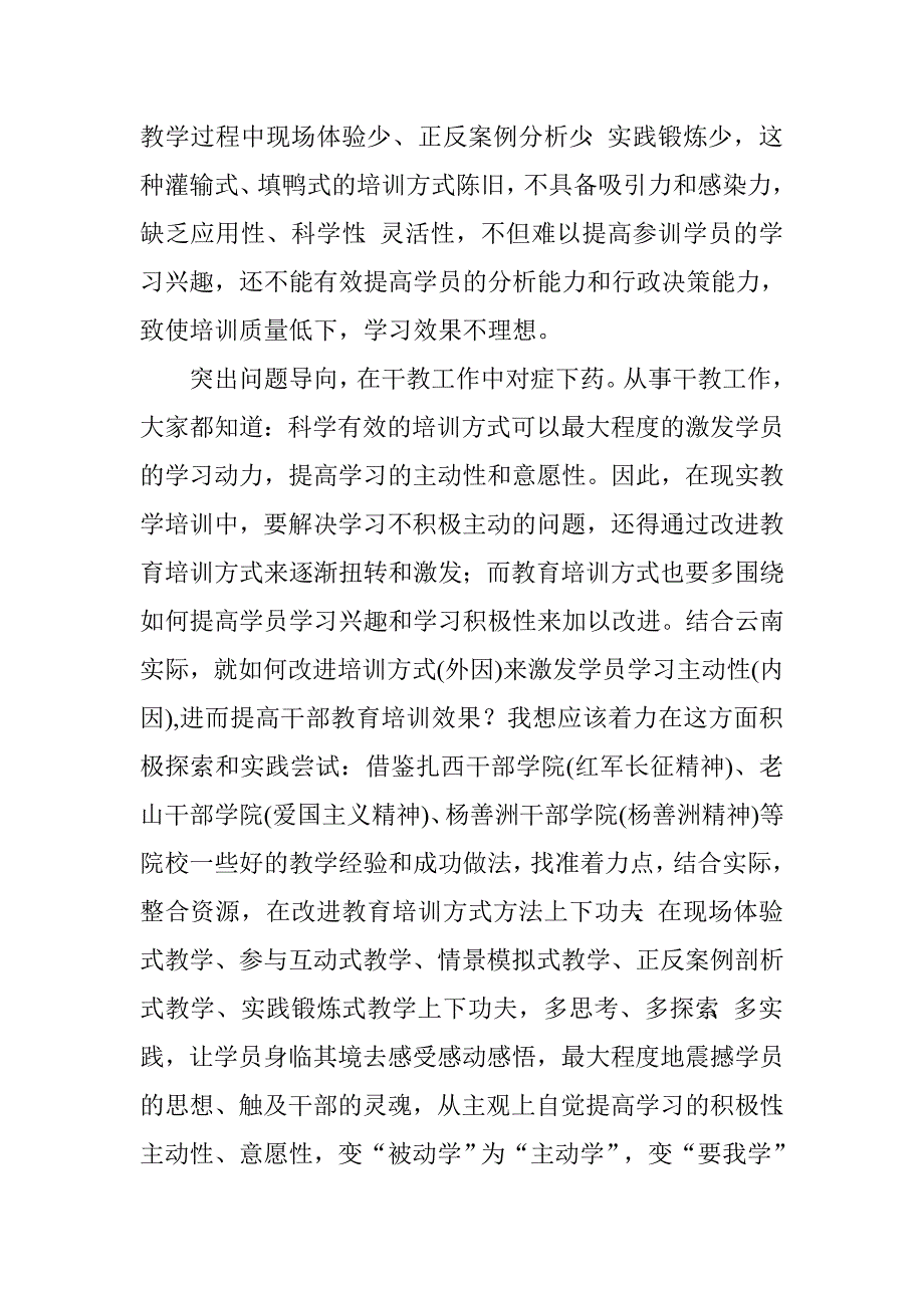 浅析干教工作“教育培训效果不好”问题.doc_第2页