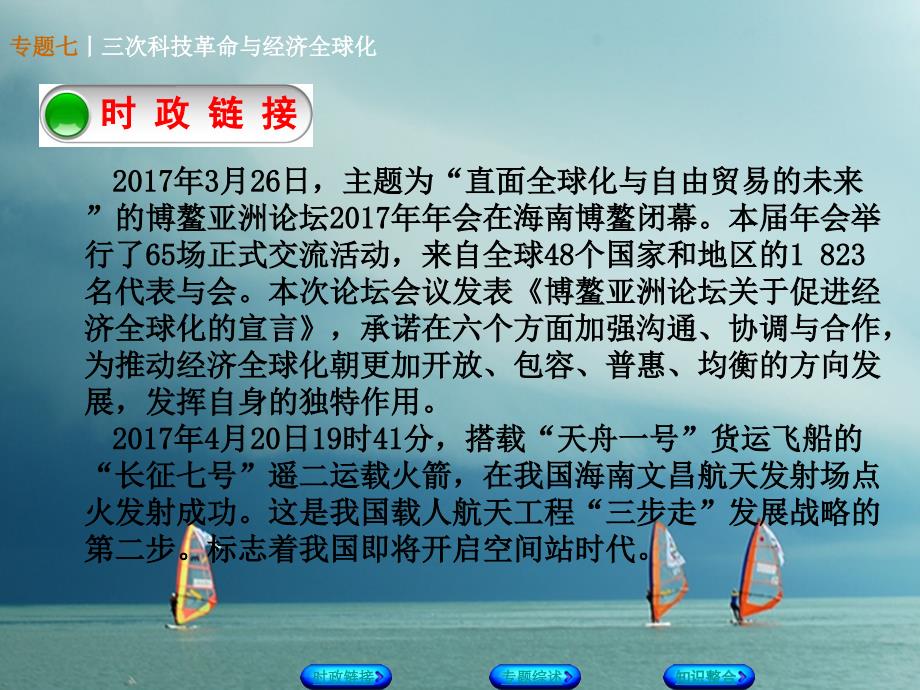 广西柳州市2018年中考历史专题夺分（7）三次科技革命与经济全球化课件_第2页