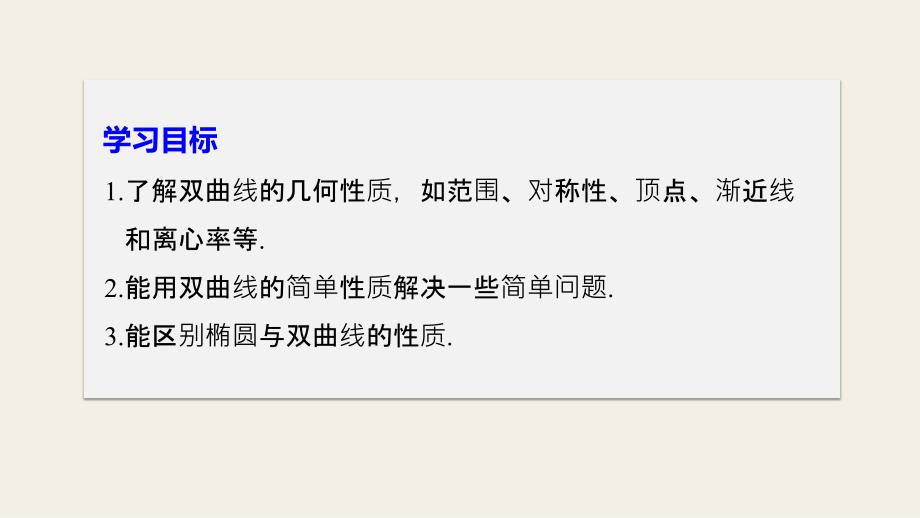 2018版高中数学人教b版选修1-1课件：第二单元2.2.2双曲线的几何性质_第2页