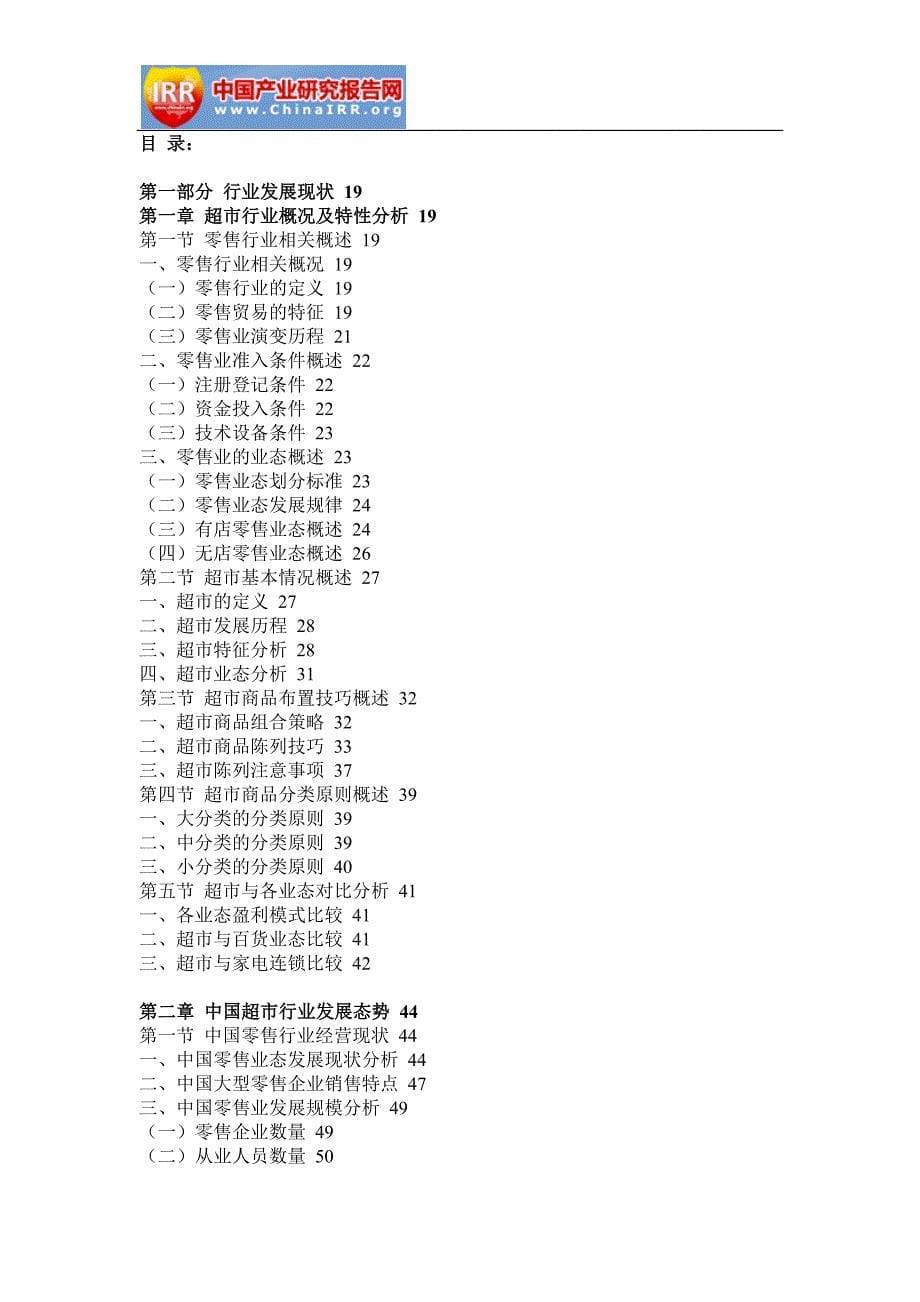 2015-2020年中国超市行业市场分析与未来投资前景预测报告_第5页