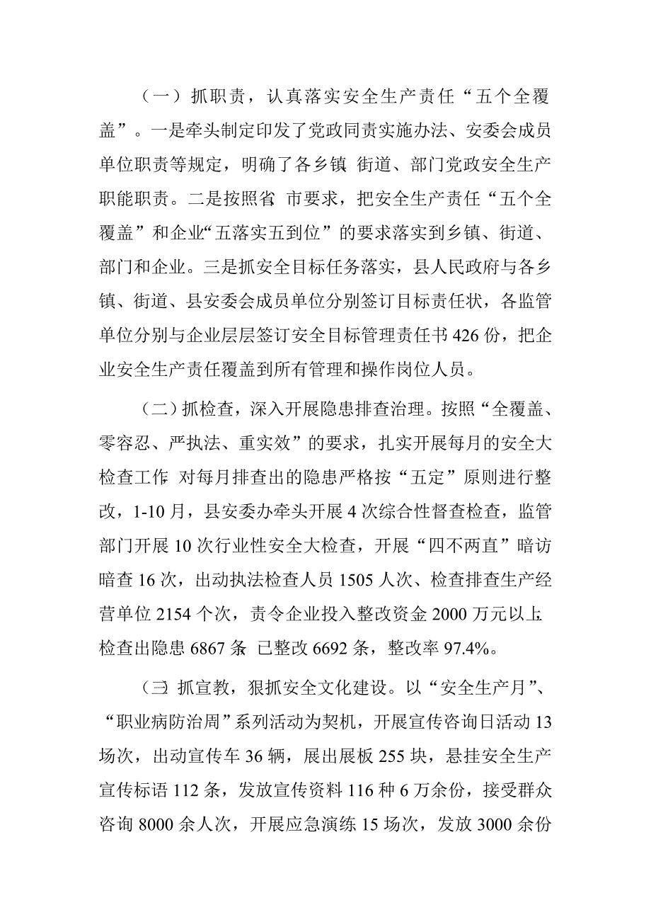 县安监局2015年工作情况报告（社会评价材料）.doc_第3页