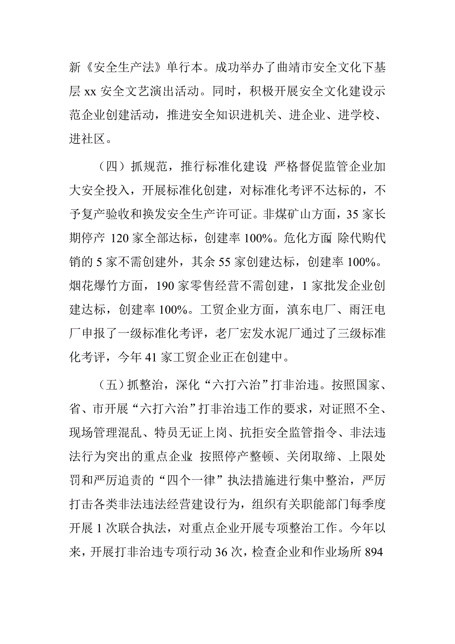 县安监局2015年工作情况报告（社会评价材料）.doc_第4页