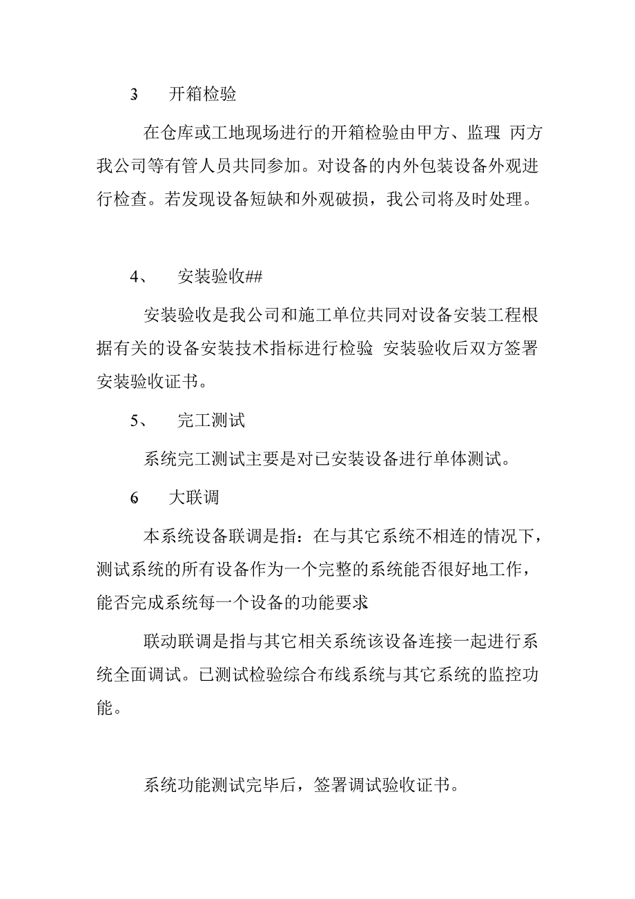 设备供货组织方案.doc_第3页