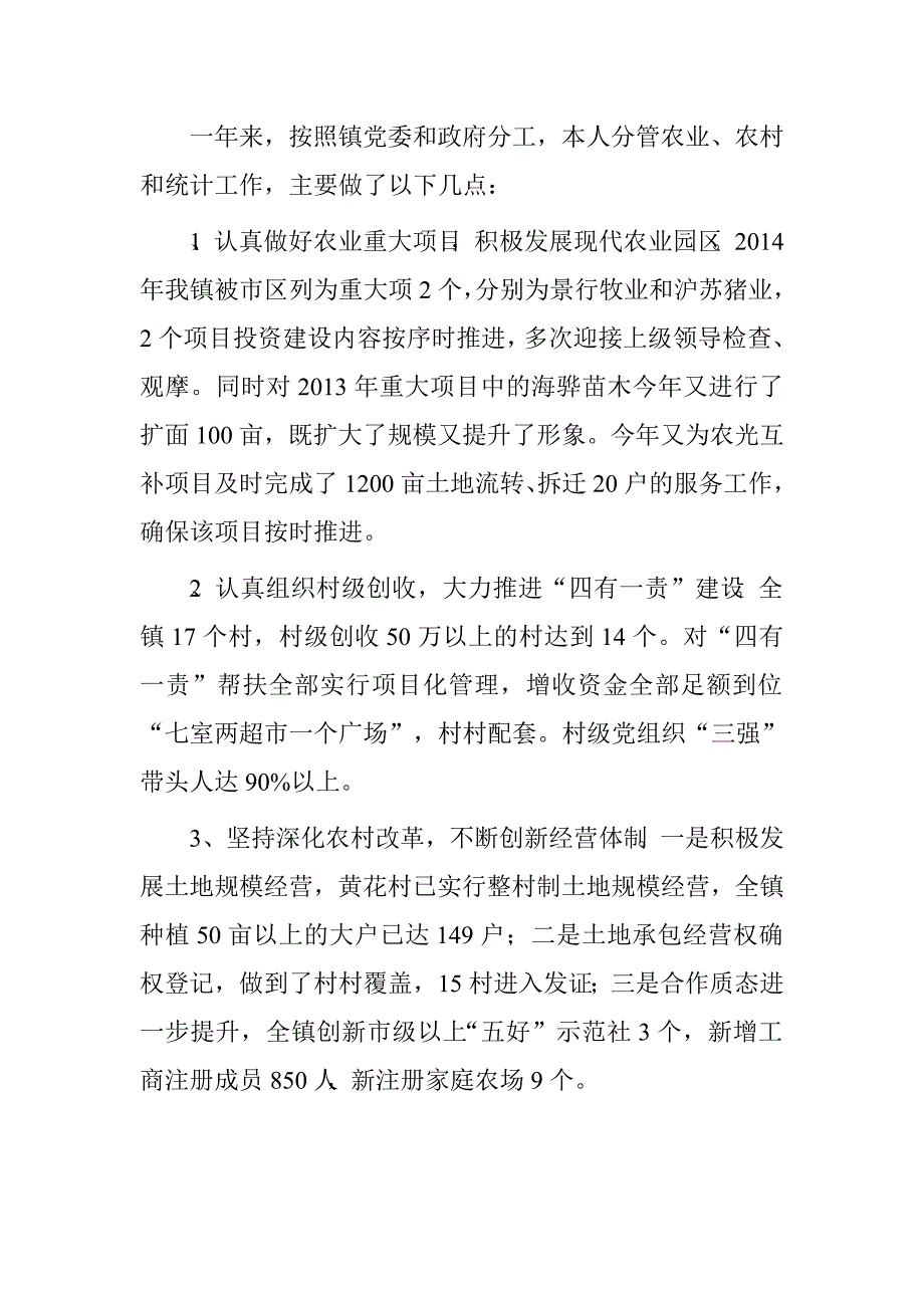 副镇长2015年党风廉政建设自查报告.doc_第2页