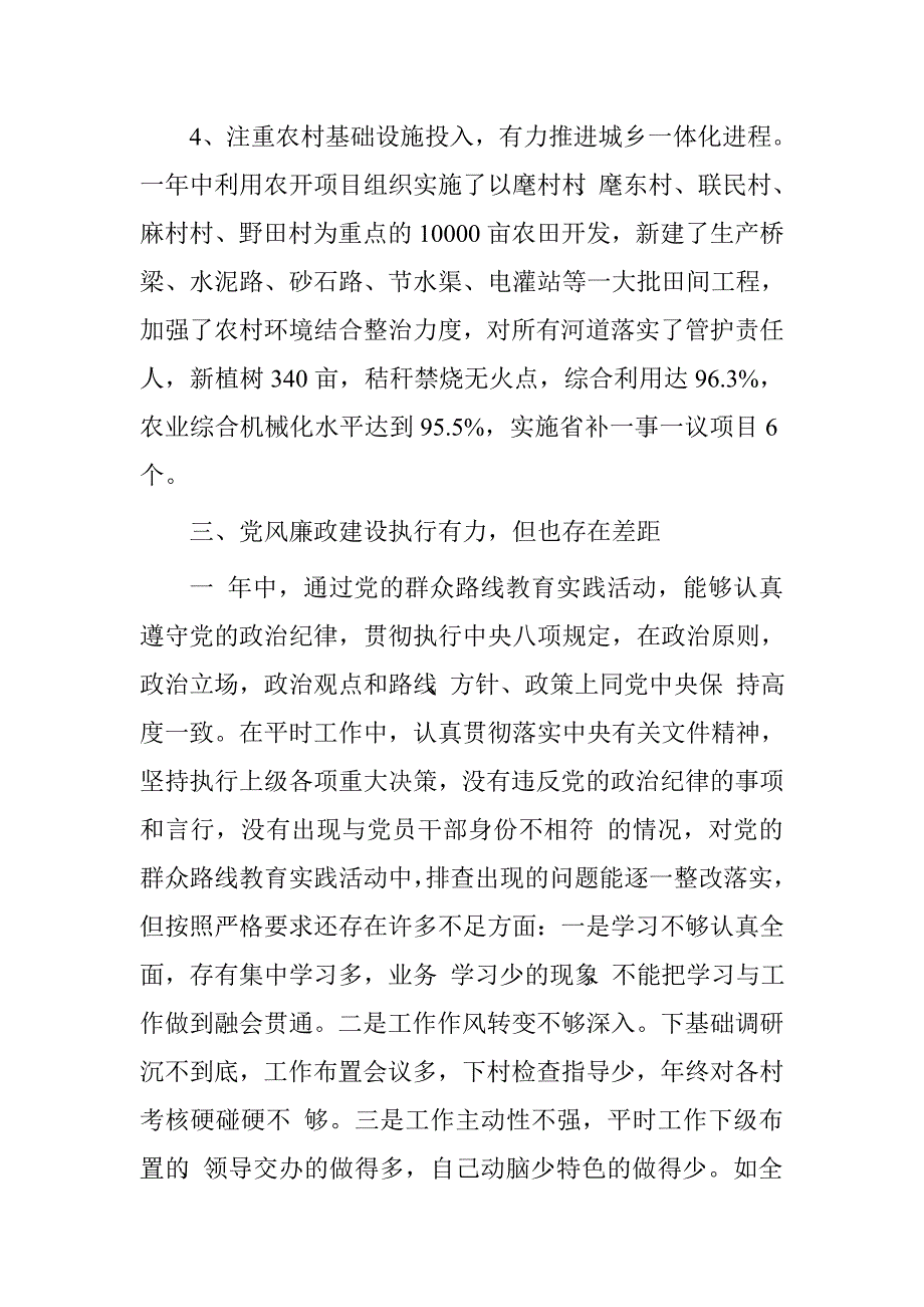 副镇长2015年党风廉政建设自查报告.doc_第3页