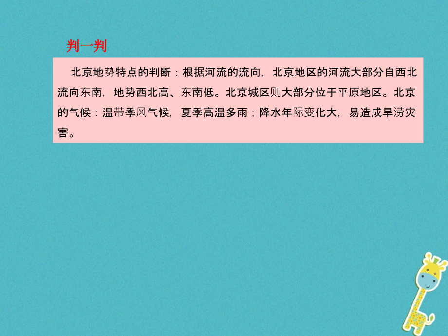 山东省青岛市2018年中考地理八下第8_9章认识区域：环境与发展复习课件_第3页