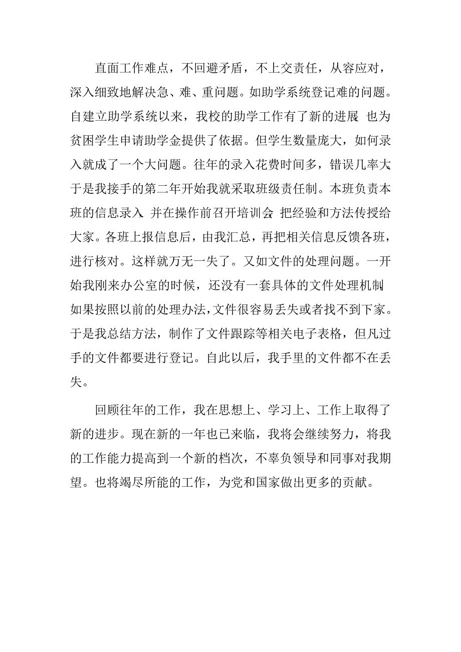 办公室人员三年工作总结_第3页