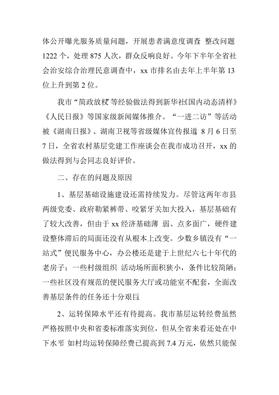 市委书记2015年履行基层党建工作责任述职报告.doc_第4页