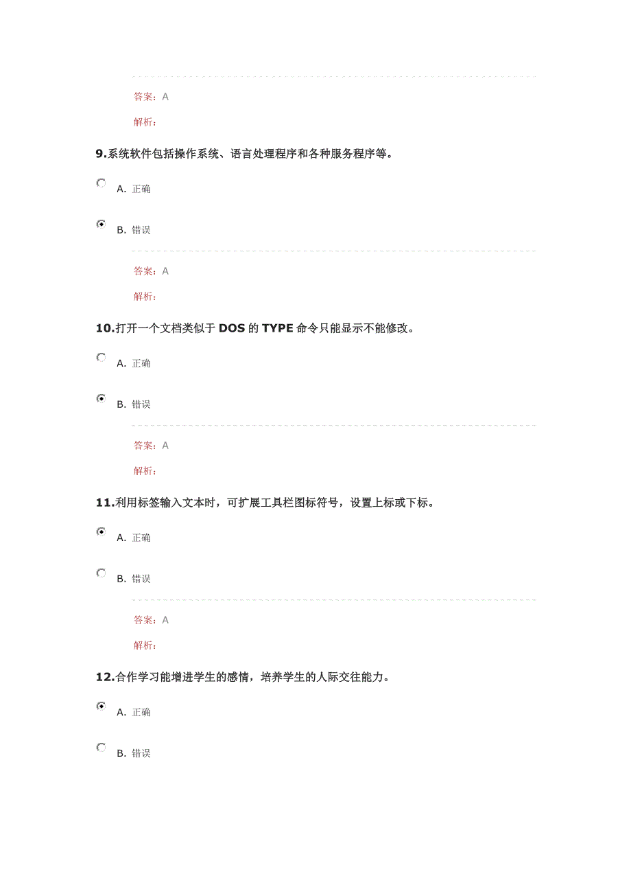 2016年湖北省“提升工程”远程培训在线测试题--2_第3页