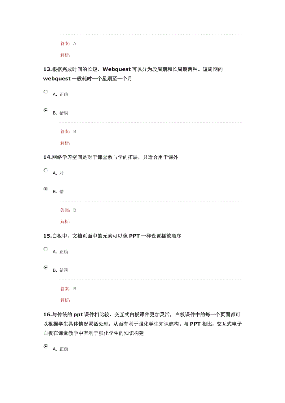 2016年湖北省“提升工程”远程培训在线测试题--2_第4页