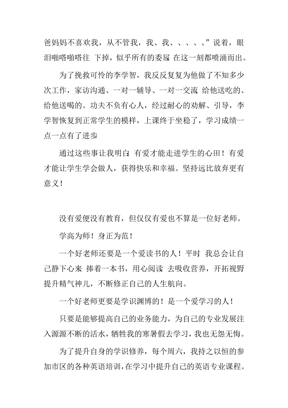 小学“四有”好老师演讲稿.doc_第4页