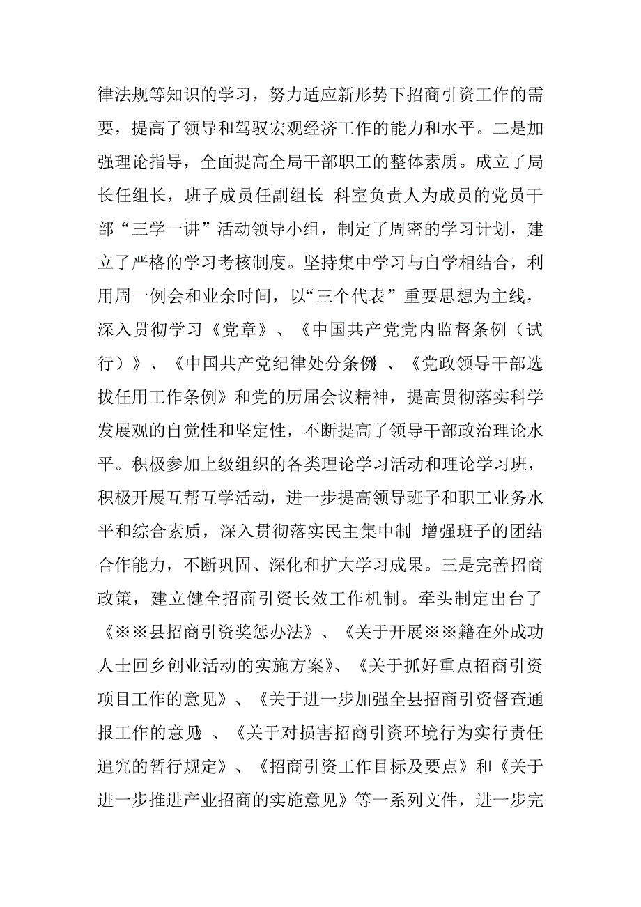 招商局长年度工作总结.doc_第2页