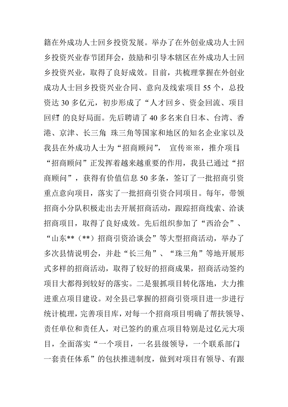 招商局长年度工作总结.doc_第4页