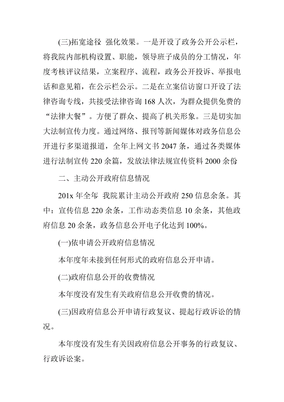 县法院工作报告.doc_第2页